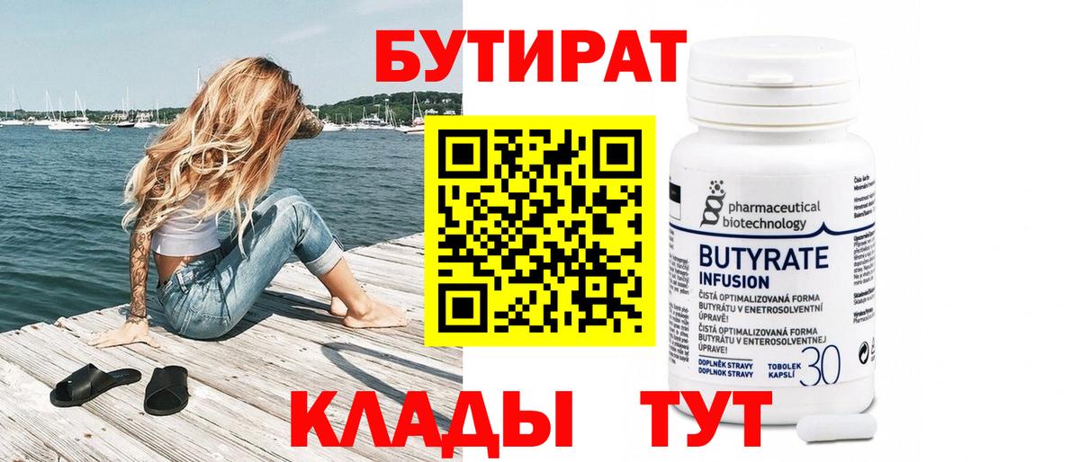 Бутират вода  Вход с VPN  Десногорск 