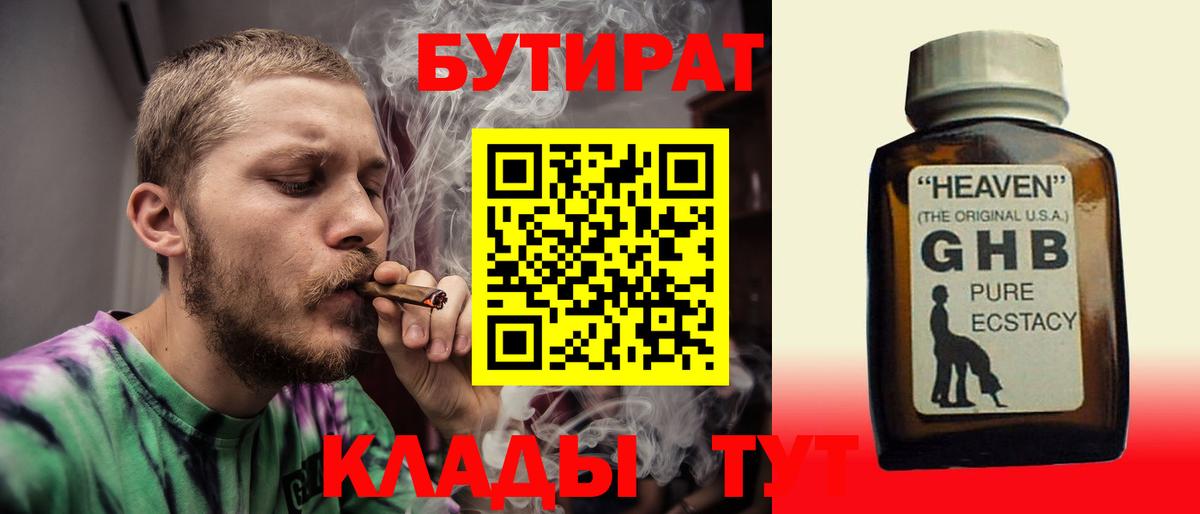 БУТИРАТ оксибутират Десногорск