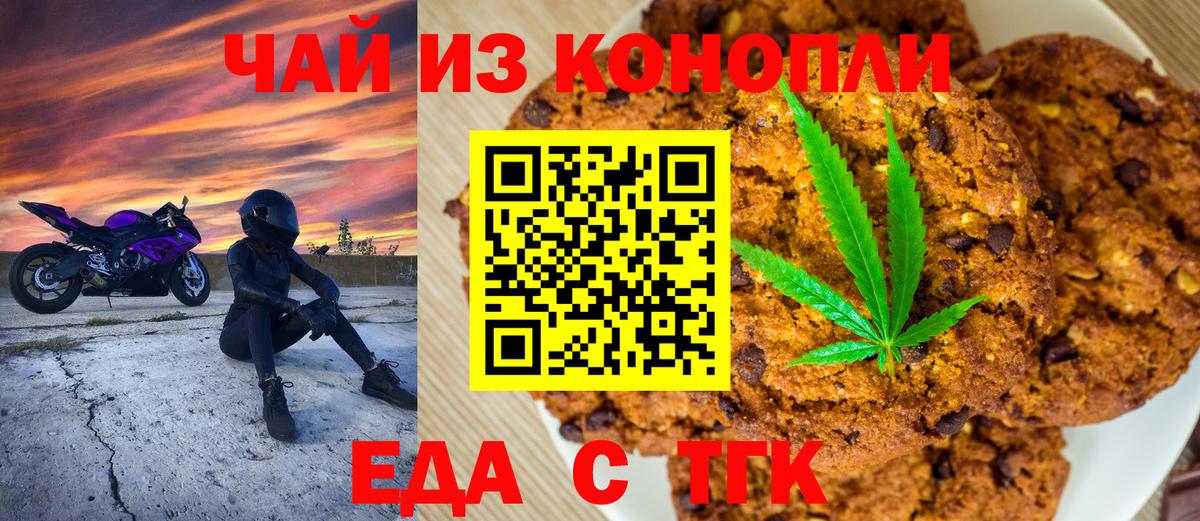 Десногорск  Печенье с ТГК марихуана  Вход с VPN 