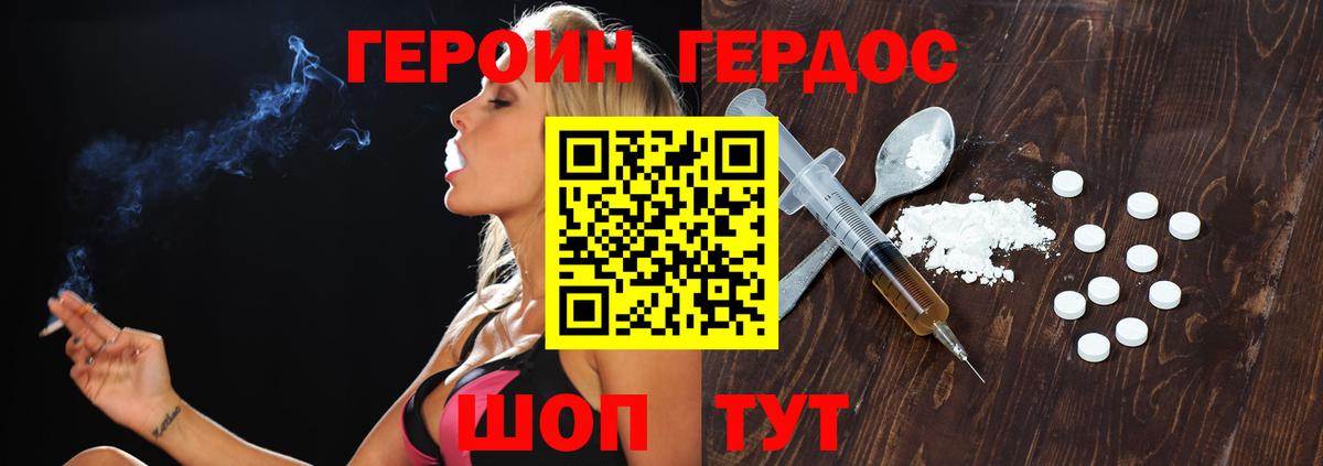 Героин белый Десногорск
