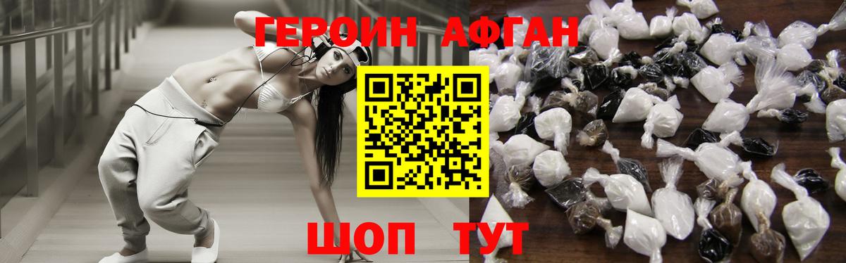 Героин афганец  ГЕРОИН  Десногорск  Вход с VPN 
