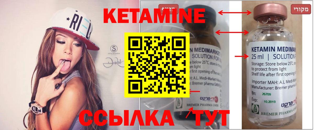 Кетамин ketamine Десногорск