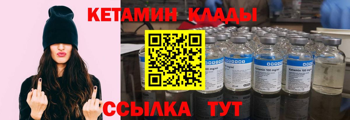 КЕТАМИН ketamine  Вход с VPN  Десногорск 