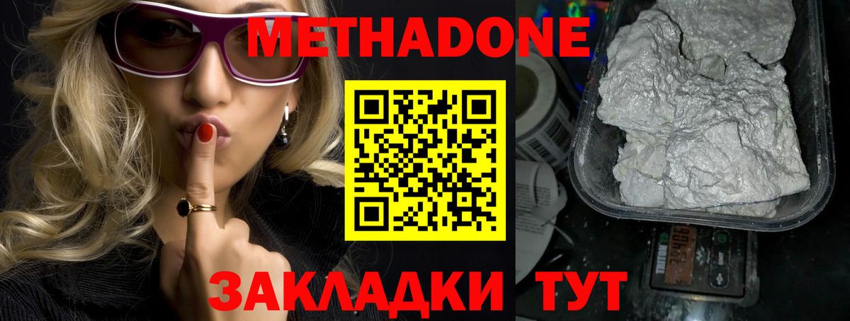 Метадон белоснежный Десногорск